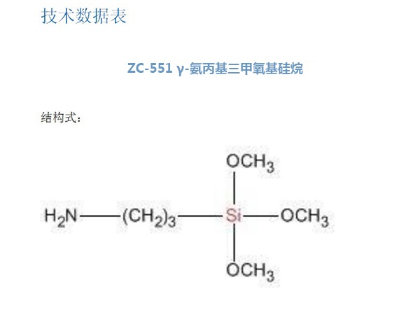 汕頭生產(chǎn)氨基硅烷偶聯(lián)劑批發(fā)