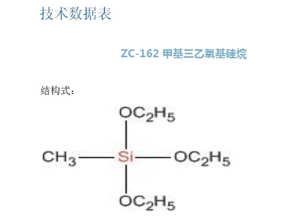 營(yíng)口甲基三乙氧基硅烷